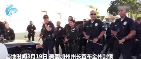 洛杉矶警察持枪疏散女童生日聚会 具体什么情况