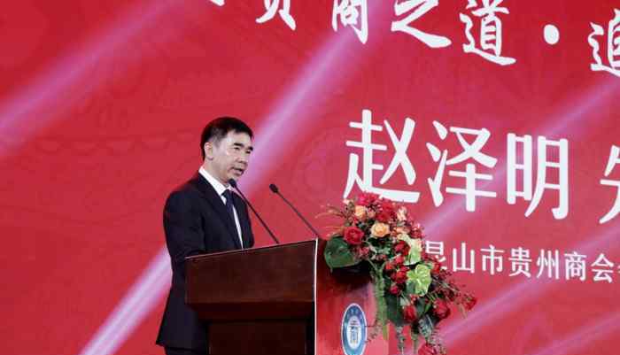 彰显贵商之道 追梦昆山之路 昆山贵州商会隆重成立