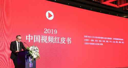 出圈与破际 2019中国视频榜发布盛典在京举行