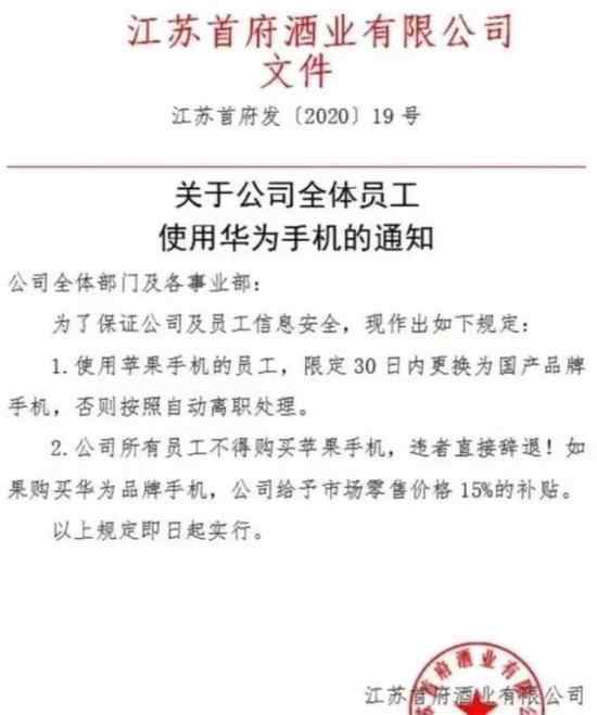 公司要求员工限期改用国产手机 具体公司回应了没有