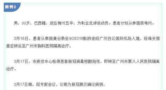 中甲巴西籍球员确诊 哪位球员具体什么情况