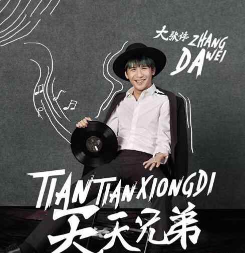 天天向上主持人 大张伟什么时候开始主持天天向上的