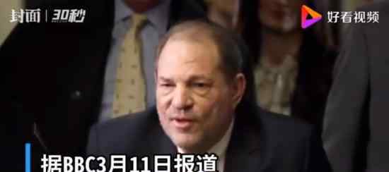 韦恩斯坦被判23年 什么原因他犯了什么法