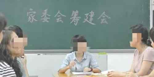 江苏一小学家委会成员非富即贵 难道是按身份来选的吗