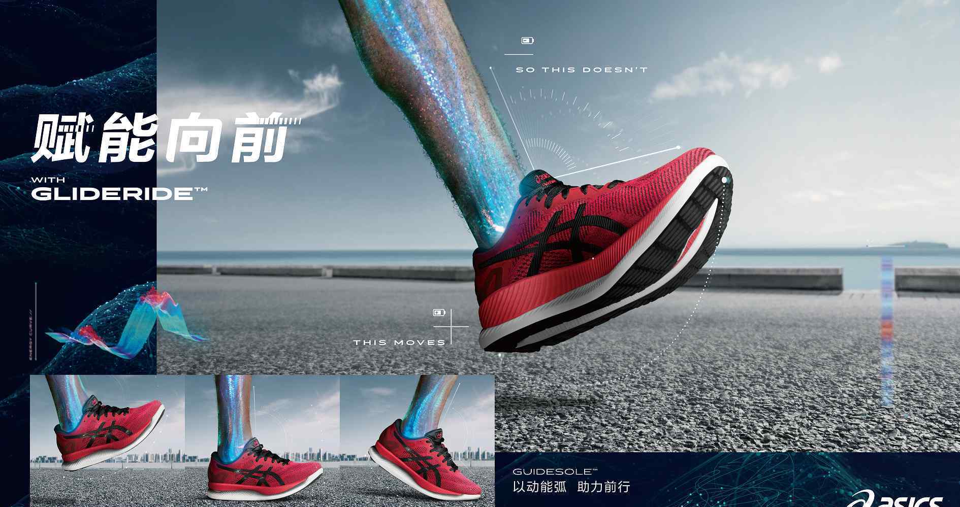 RIDE家族又一力作，ASICS亚瑟士高效能跑鞋GLIDERIDE全新发布
