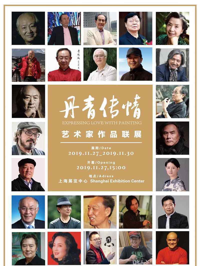 “中国梦·赤子心”丹青传情-艺术家作品联展将于上海举办