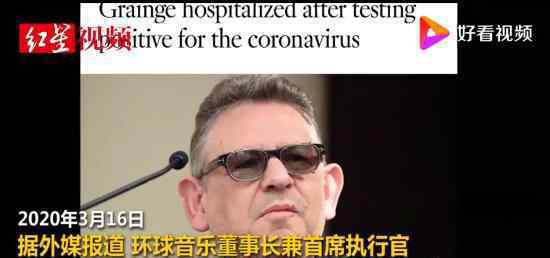环球音乐CEO确诊 多大年纪具体什么情况