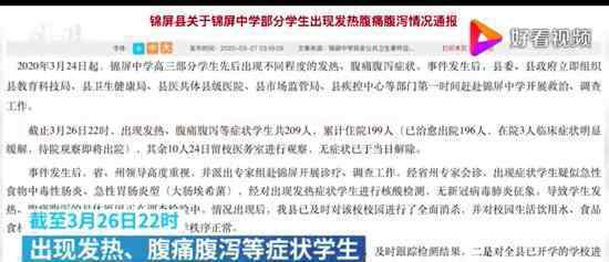 贵州209名高考生发热腹泻 什么原因目前情况怎样