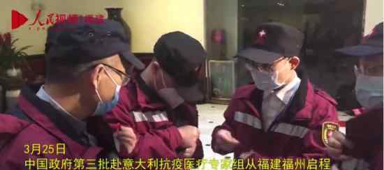 中国赴意专家组启程 专家组成员来自哪里共多少人
