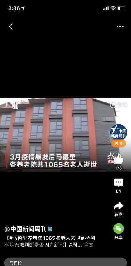 马德里养老院1065名老人去世 具体是什么情况