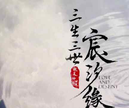 宸汐缘小说免费阅读 宸汐缘改自什么小说