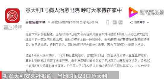 意大利1号病人治愈1号病人什么情况为什么这样称呼他