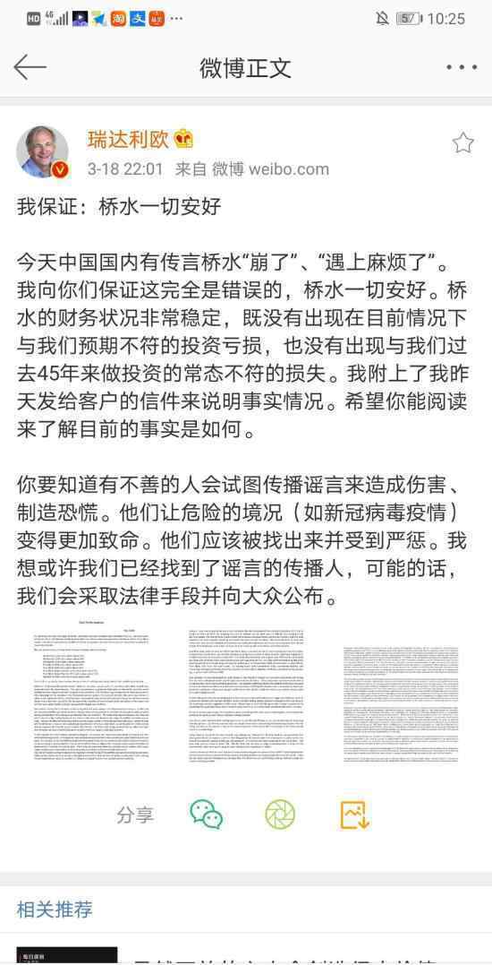 桥水基金回应爆仓 具体是如何回应的什么情况