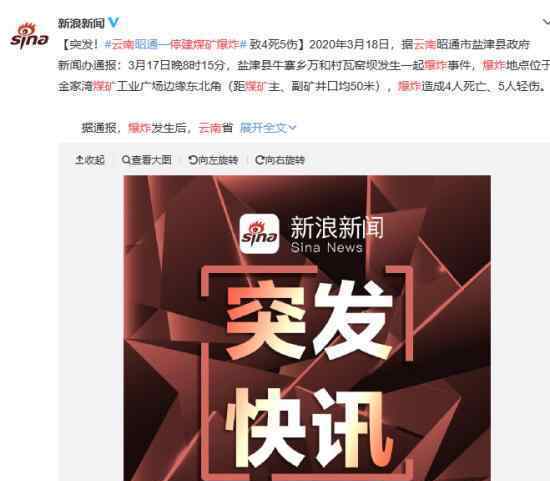 云南停建煤矿爆炸 什么原因有人伤亡吗
