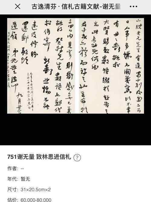 四川省图回应馆藏文物现身拍卖行 到底发生了什么