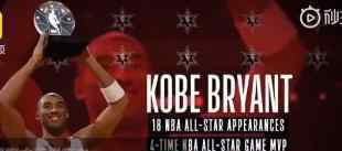 全明星MVP奖更名 为纪念科比更名为Kobe Bryant MVP