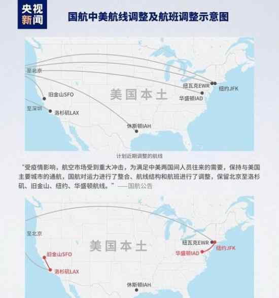 国航调整中美航线 怎么调整的保留北京至洛杉矶、纽约等航线