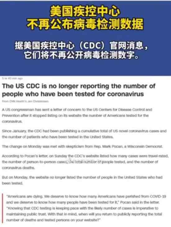 美疾控中心停止公布各州确诊数 这是为什么