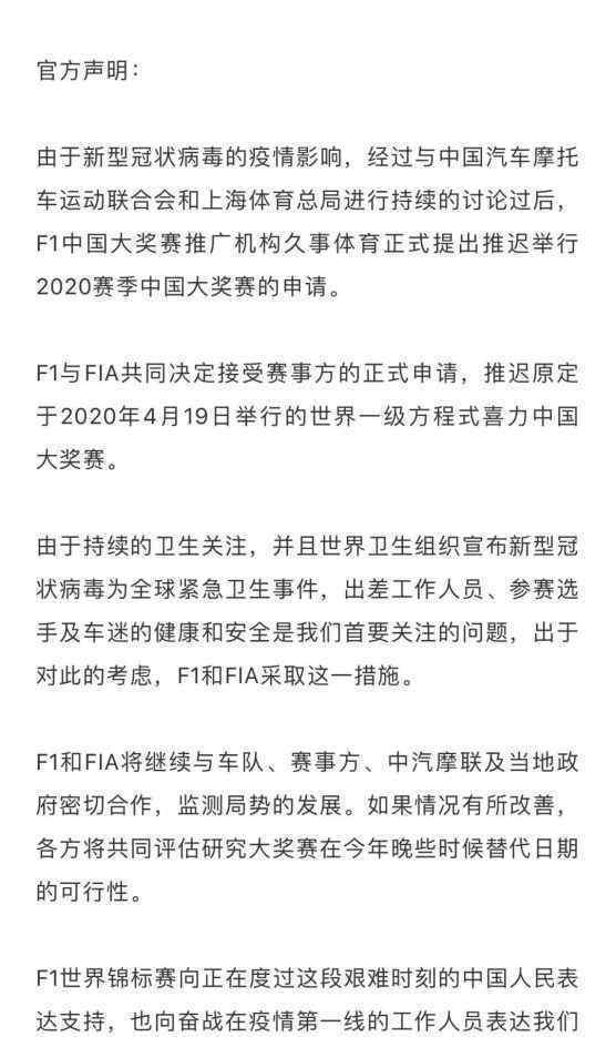 F1中国站延期 F1延期到什么时候官方声明内容