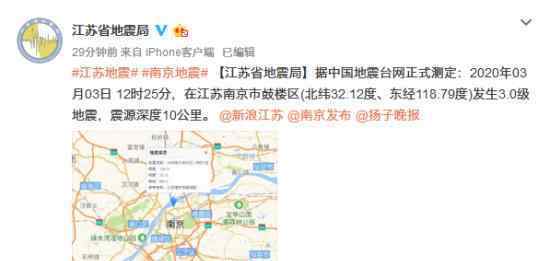 南京市2.9级地震会有震感吗南京市2.9级地震什么级别