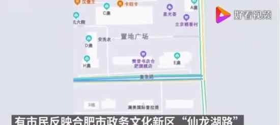 高德回应显示合肥有条黄泉路 为什么会这样