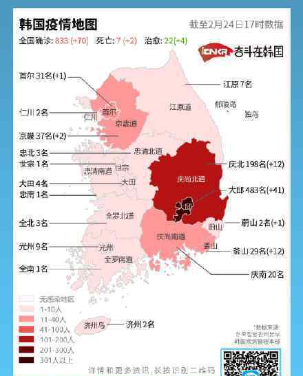韩国累计确诊833例新冠肺炎 具体是什么情况