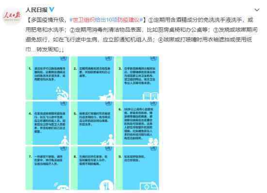 世卫组织防疫建议 涵盖哪些方面具体建议是