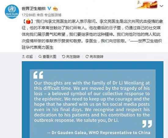 悼念致敬李文亮医生 平凡人中的“不平凡”