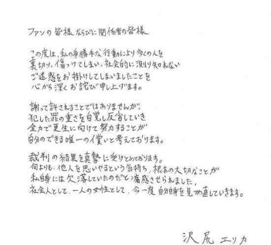 泽尻英龙华道歉 为什么道歉怎么说的