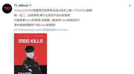 Faker2000杀 2000杀不是终点期待下一个奇迹