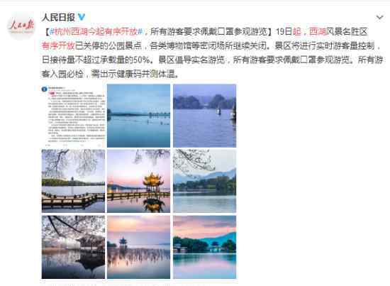 杭州西湖今起有序开放 哪些景点开放了有哪些限制