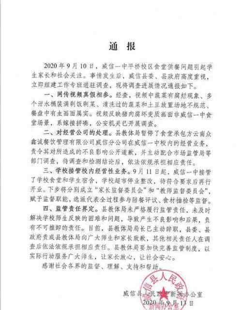 云南通报中学食堂食物变质调查结果 具体通报内容是什么