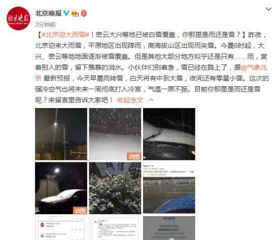 北京迎大雨雪　具体哪些地方下雪