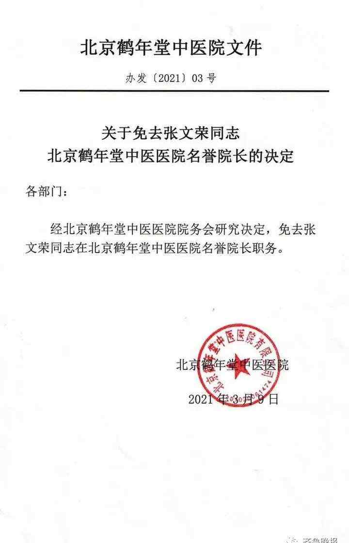 “神医”张文荣被医院免职 发生了什么 究竟是怎么一回事