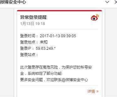 微博pc网页版登录入口 PC端网页版微博总显示异常IP登录是怎么回事？