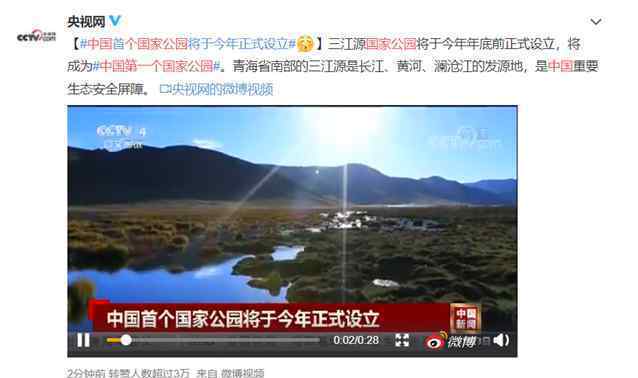 中国第一个国家公园 具体详细内容揭露
