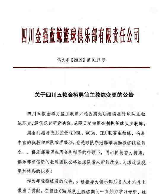 四川男篮官宣换帅 助理教练周金利临危受命周金利资料简介