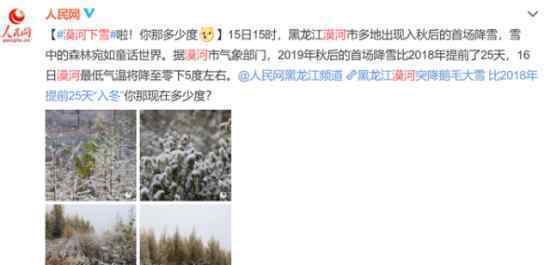 大兴安岭漠河下雪了?中国最北城漠河下雪