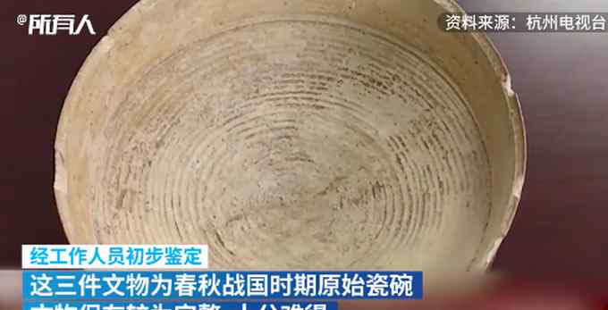 村民挖笋挖到春秋战国陶瓷器 主动上交博物馆 网友：好村民！