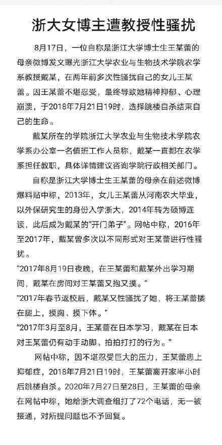 女博士被教授性骚扰后自杀 到底发生了什么