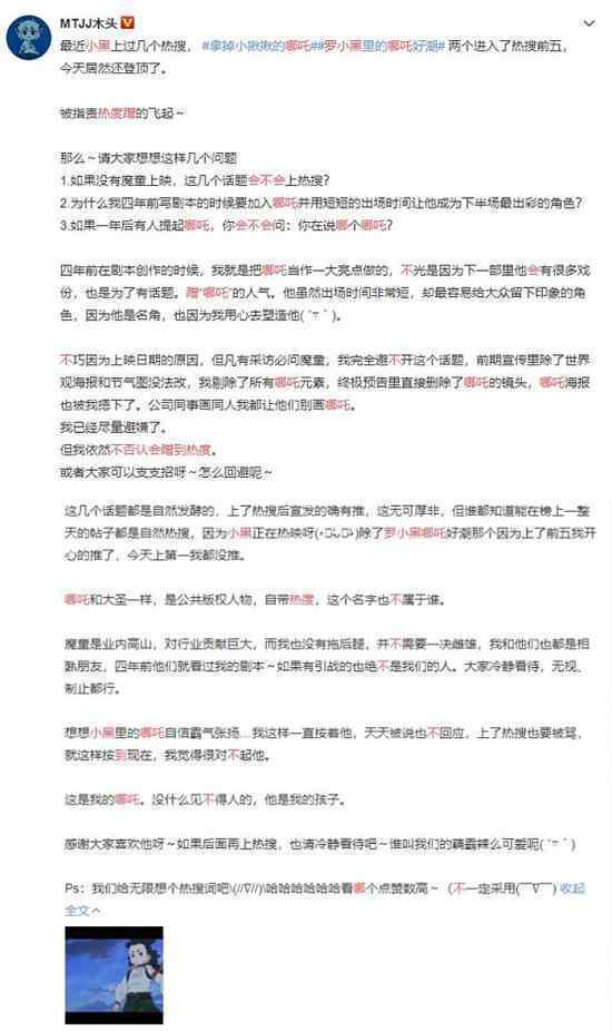 罗小黑导演 不否认会蹭到哪吒热度 具体是怎么回事