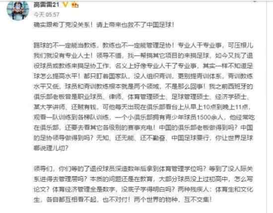 高雷雷炮轰足协 为什么炮轰足协炮轰原因是什么