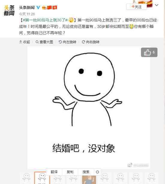 第一批90后马上就30了 网友评论个个是戏精