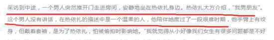 热依扎承认新恋情 热依扎新恋情男友身份是谁