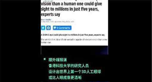 世界首个3D人工眼球 什么时候可以使用