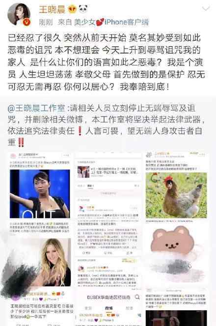 王晓晨怼黑粉 王晓晨发文怼黑粉说了什么发生什么