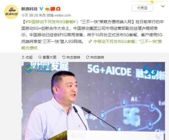 中国移动5G套餐是怎样的?中国移动5G套餐什么时候上线?