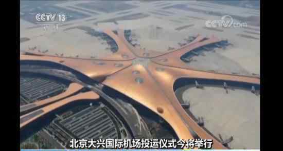 北京大兴机场投运 具体地址在哪里投运是什么情况