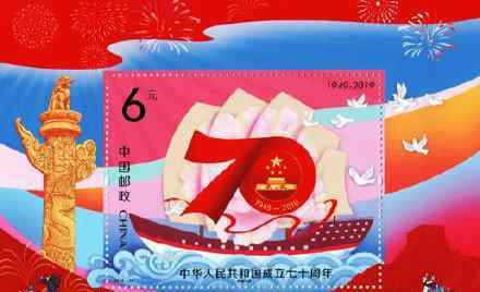 新中国成立70周年纪念邮票 邮票都长啥样