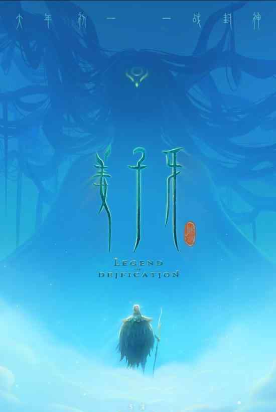 姜子牙定档 大胆改编这样的姜子牙你喜欢吗